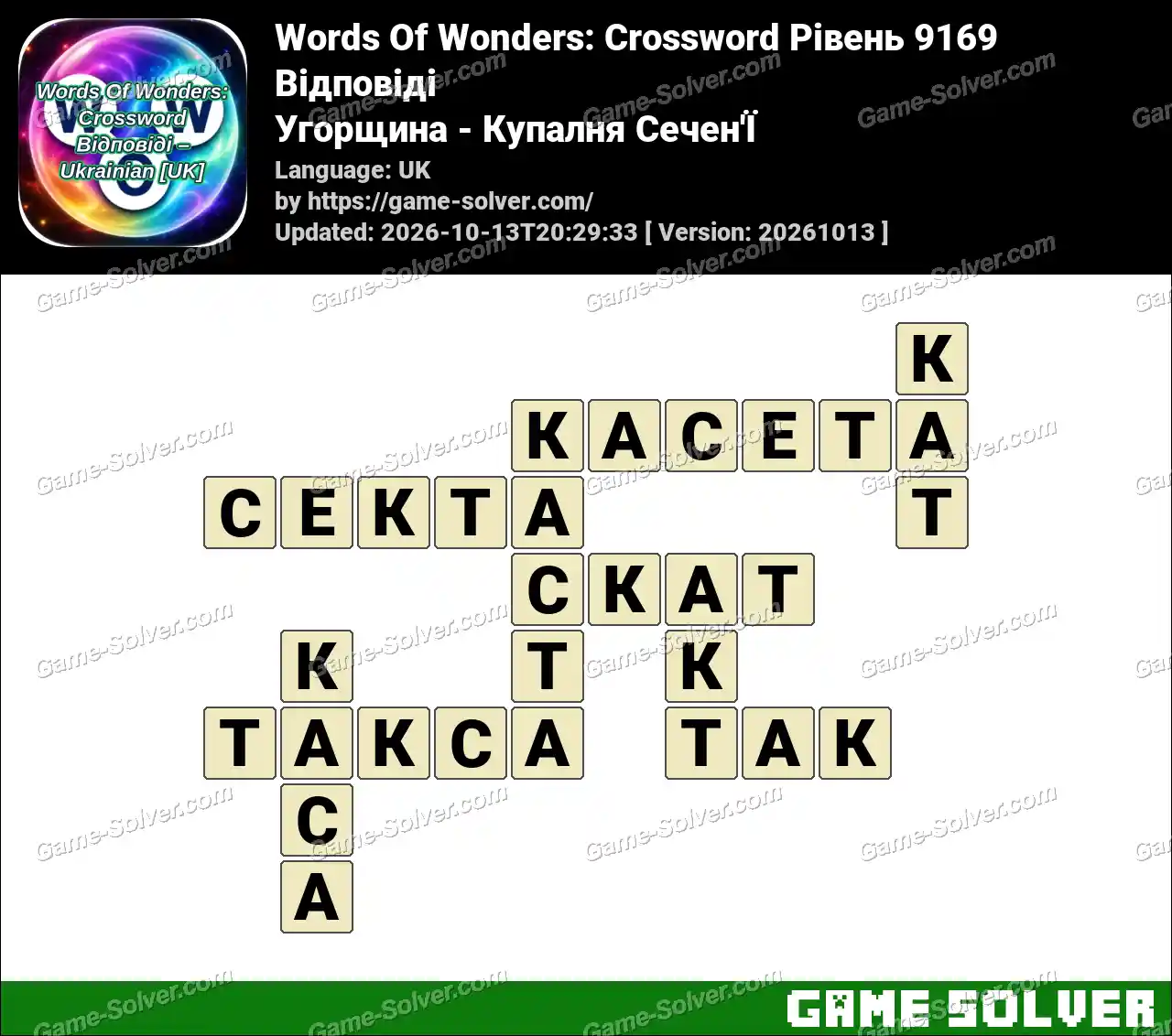 Words Of Wonders: Crossword Рівень 9169 Відповіді – Угорщина – Купалня Сечен’Ї